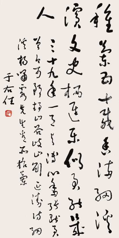 于右任 草书网溪种兰诗 镜心